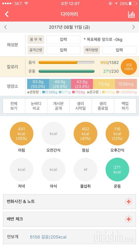 30일 1,000kcal 식단 3일차 성공!