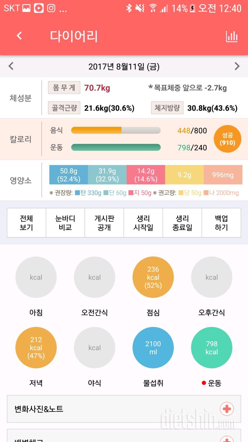 30일 1,000kcal 식단 1일차 성공!