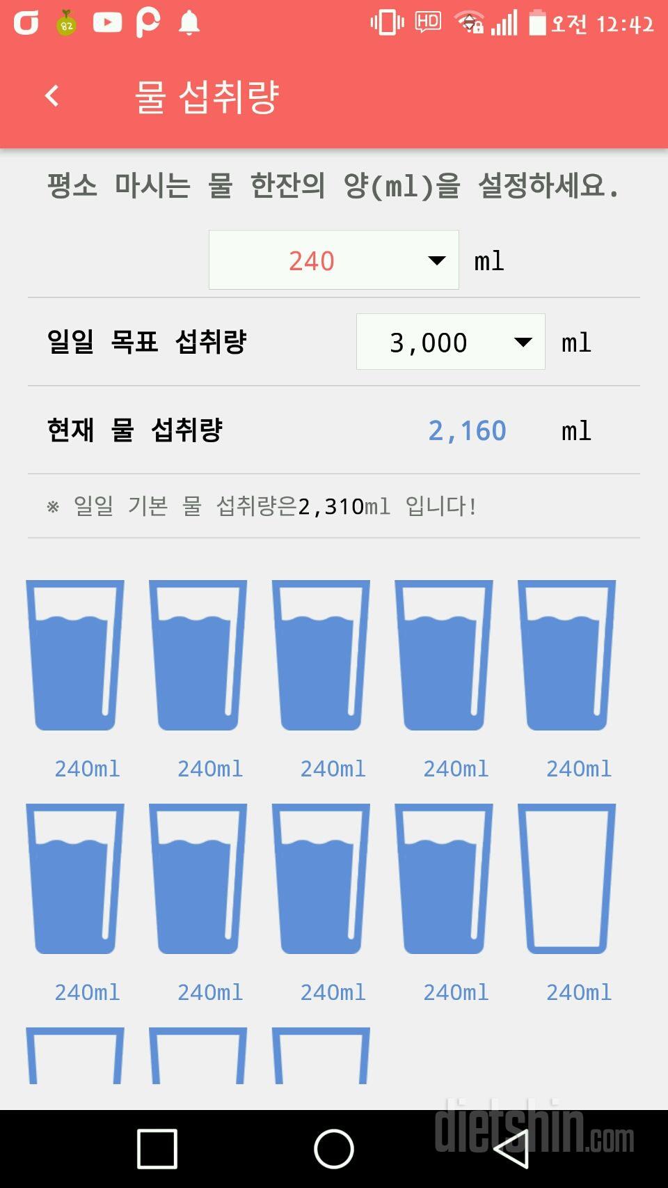 30일 하루 2L 물마시기 2일차 성공!