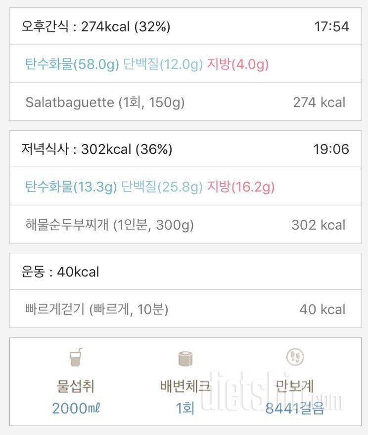 30일 야식끊기 4일차 성공!