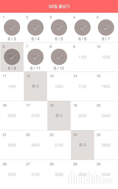 30일 줄넘기 8일차 성공!