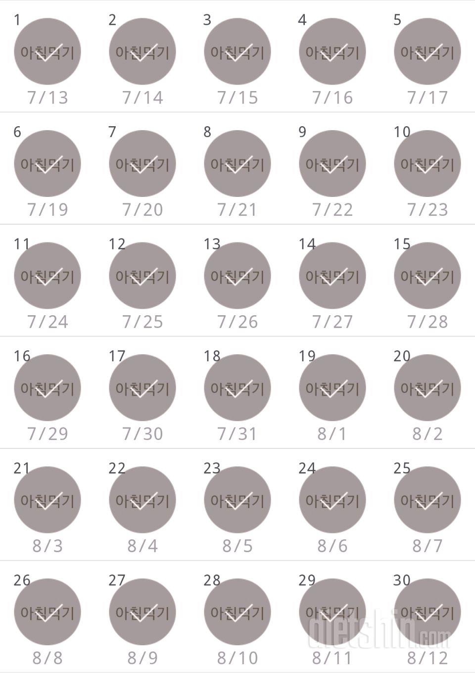 30일 아침먹기 90일차 성공!