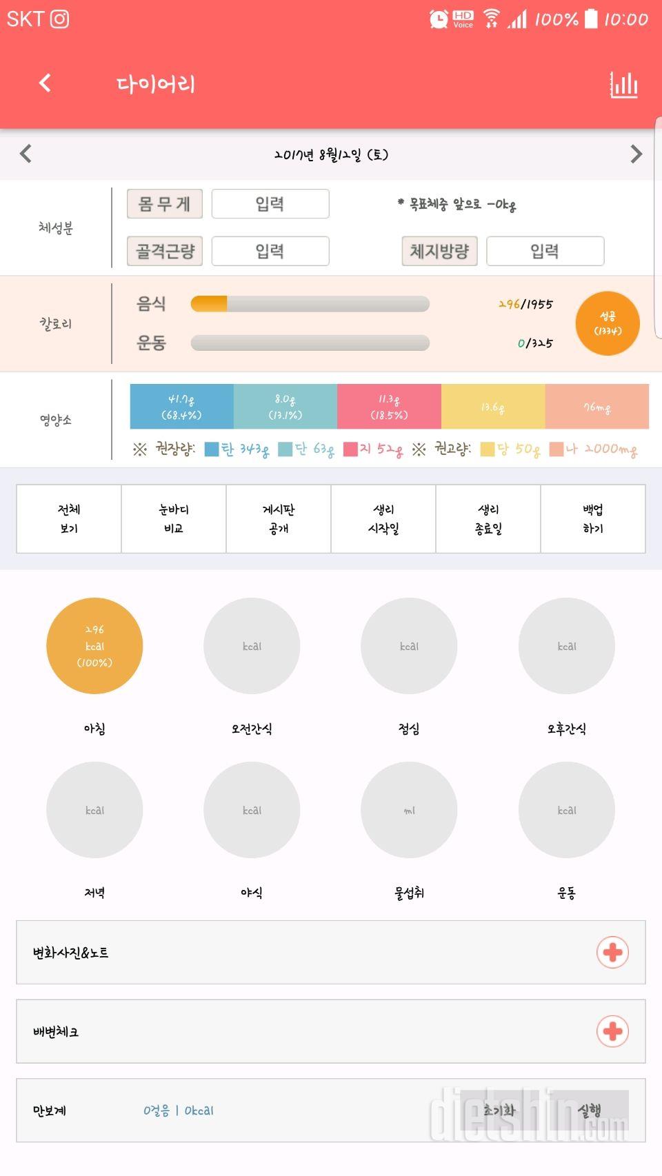 30일 아침먹기 31일차 성공!