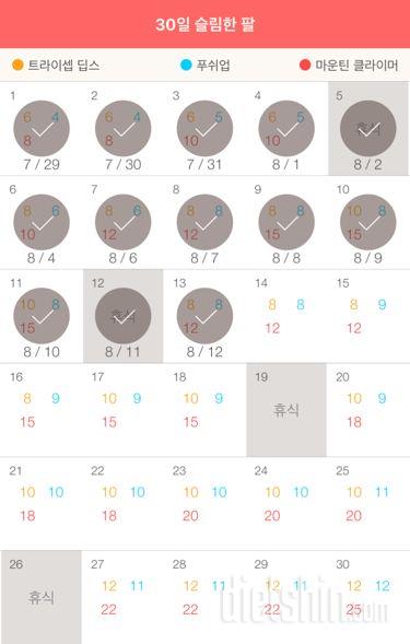 30일 슬림한 팔 13일차 성공!