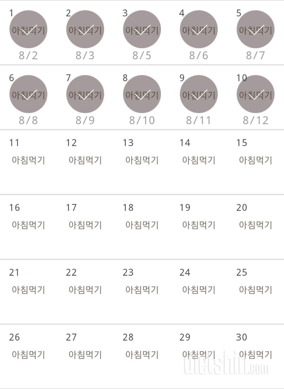 30일 아침먹기 10일차 성공!