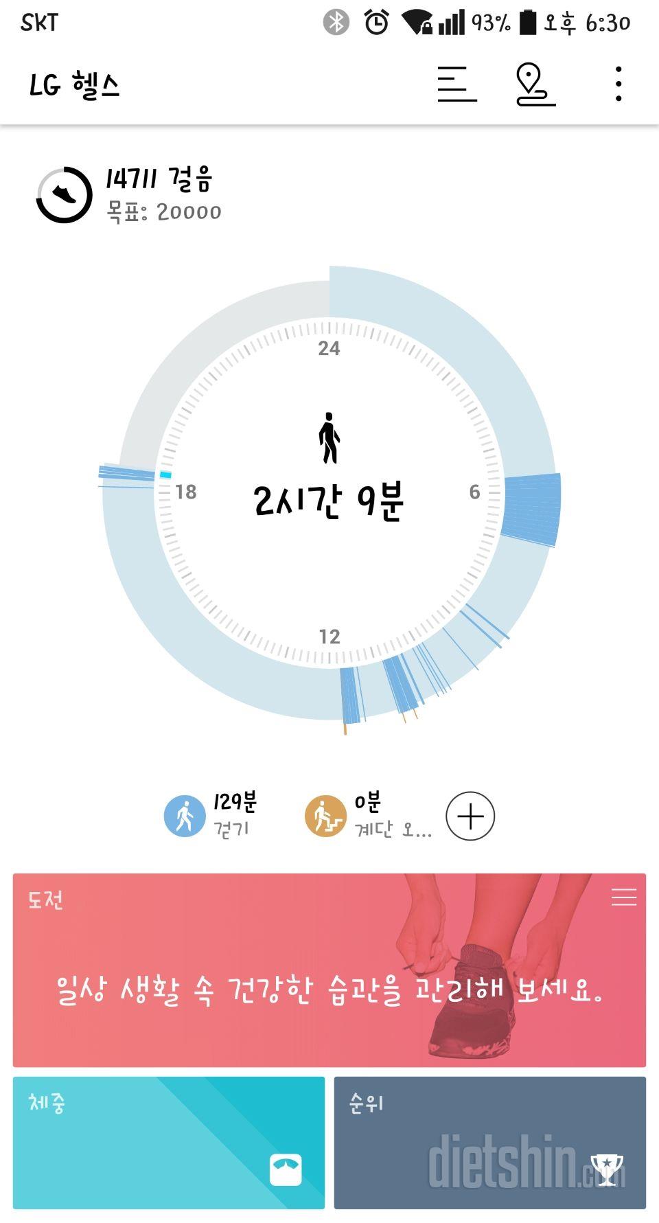 30일 만보 걷기 23일차 성공!