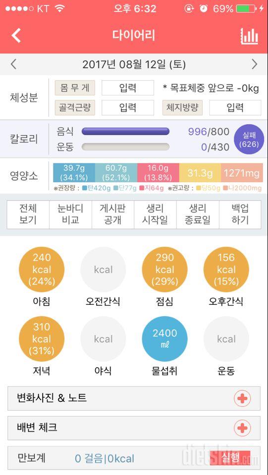 30일 1,000kcal 식단 3일차 성공!