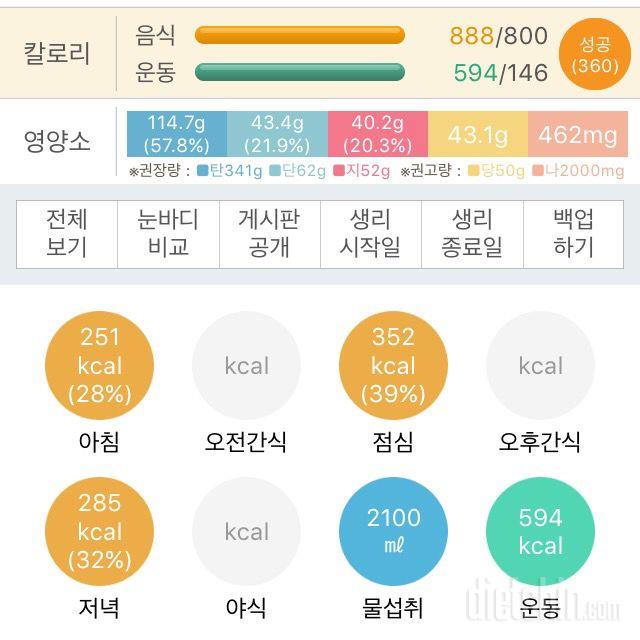 30일 1,000kcal 식단 8일차 성공!