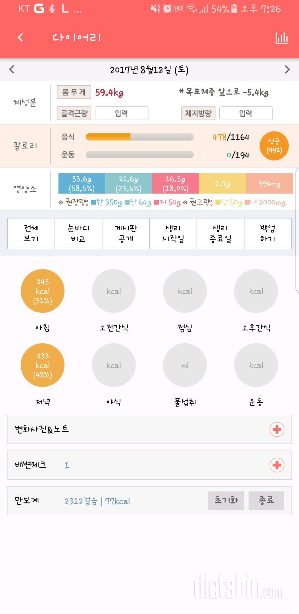 30일 야식끊기 15일차 성공!