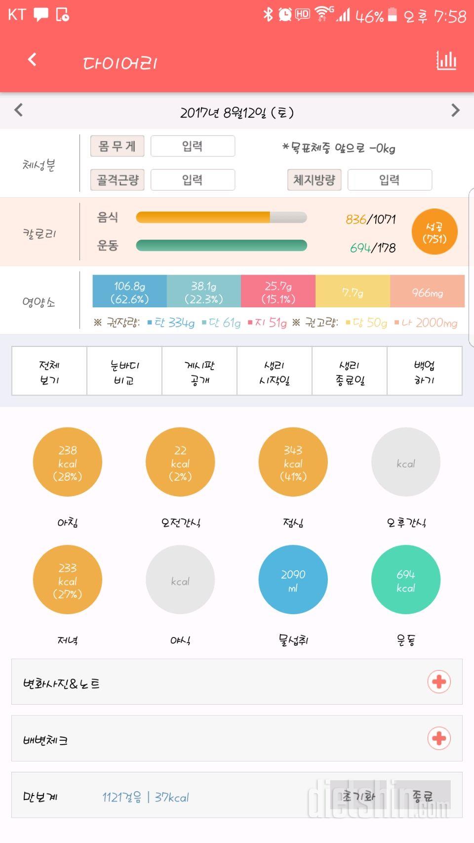 30일 하루 2L 물마시기 23일차 성공!