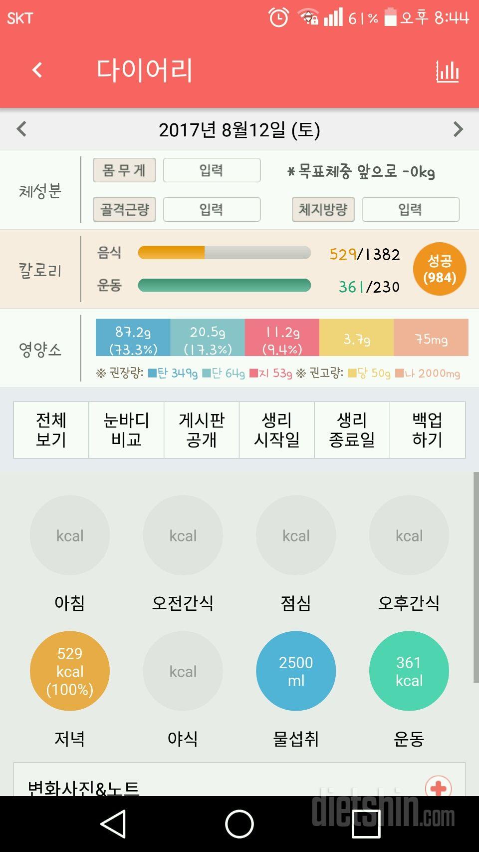 30일 밀가루 끊기 63일차 성공!