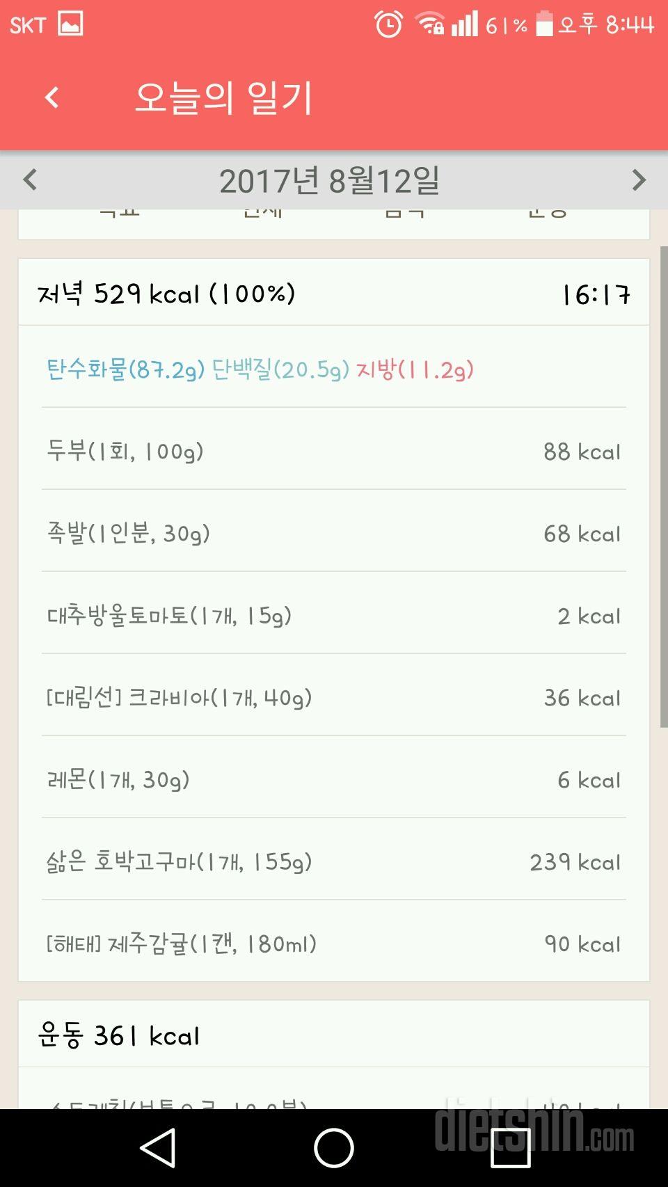 30일 밀가루 끊기 63일차 성공!