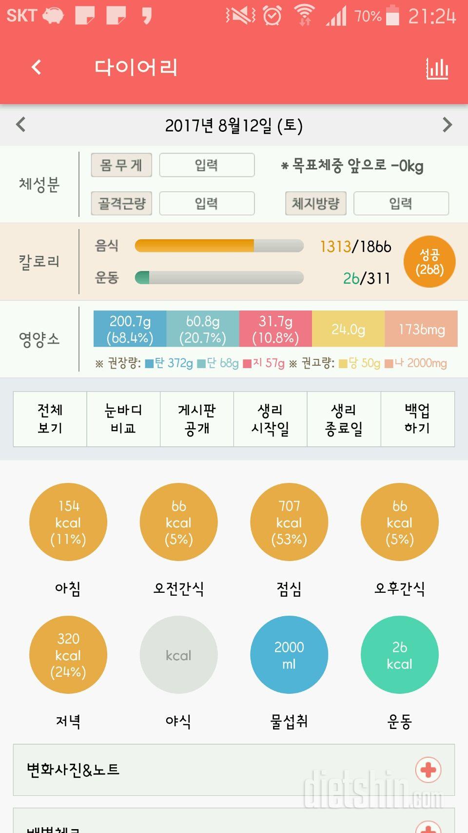 30일 하루 2L 물마시기 4일차 성공!