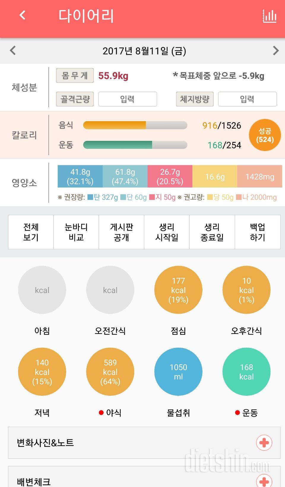 30일 당줄이기 3일차 성공!