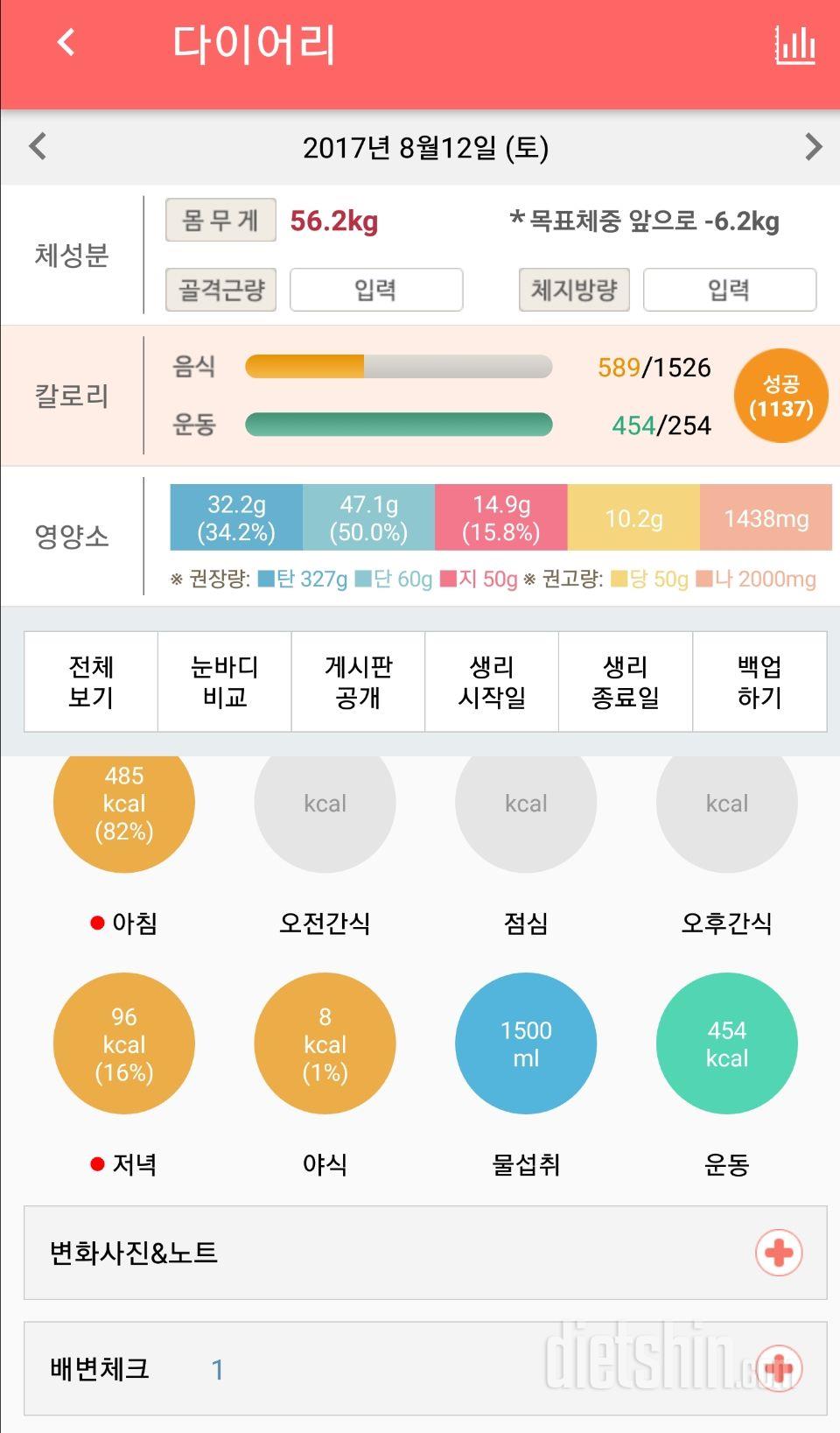 30일 당줄이기 3일차 성공!