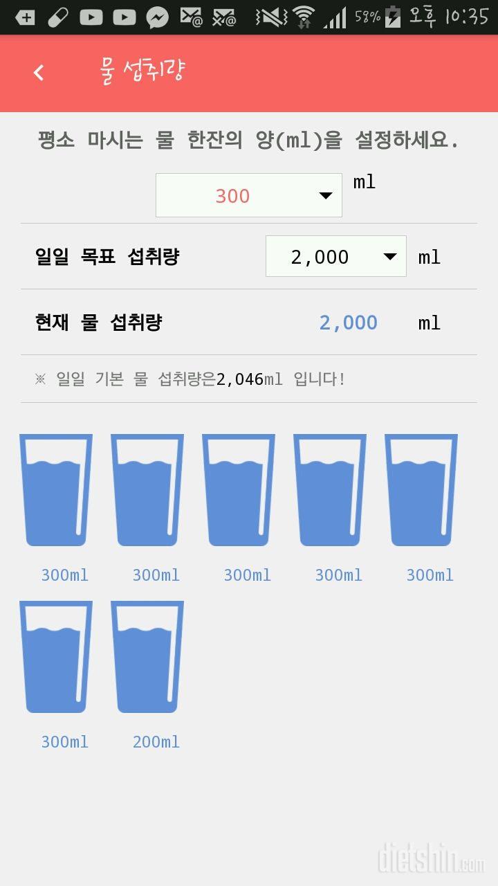 30일 하루 2L 물마시기 2일차 성공!