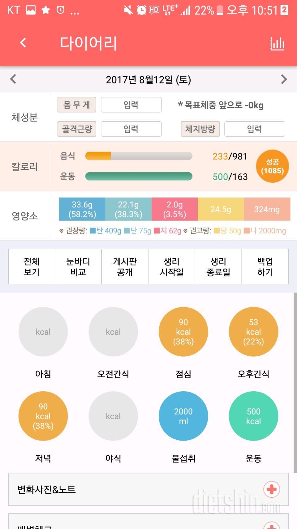 30일 야식끊기 2일차 성공!