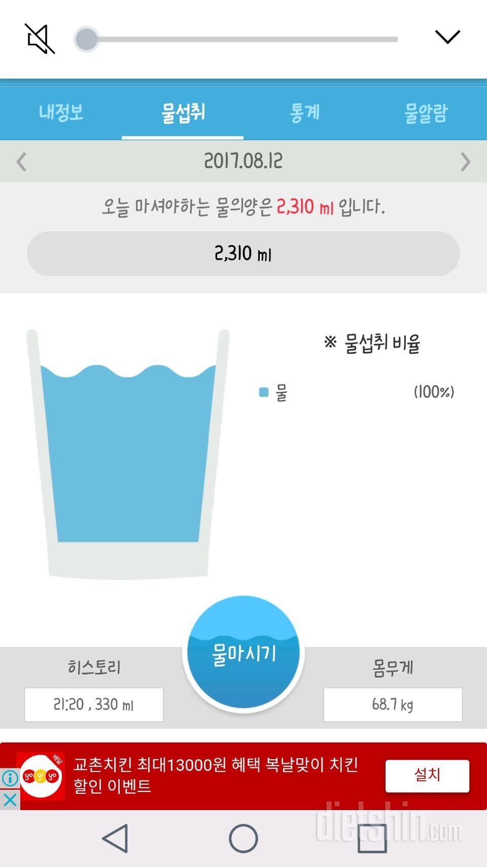 30일 하루 2L 물마시기 13일차 성공!