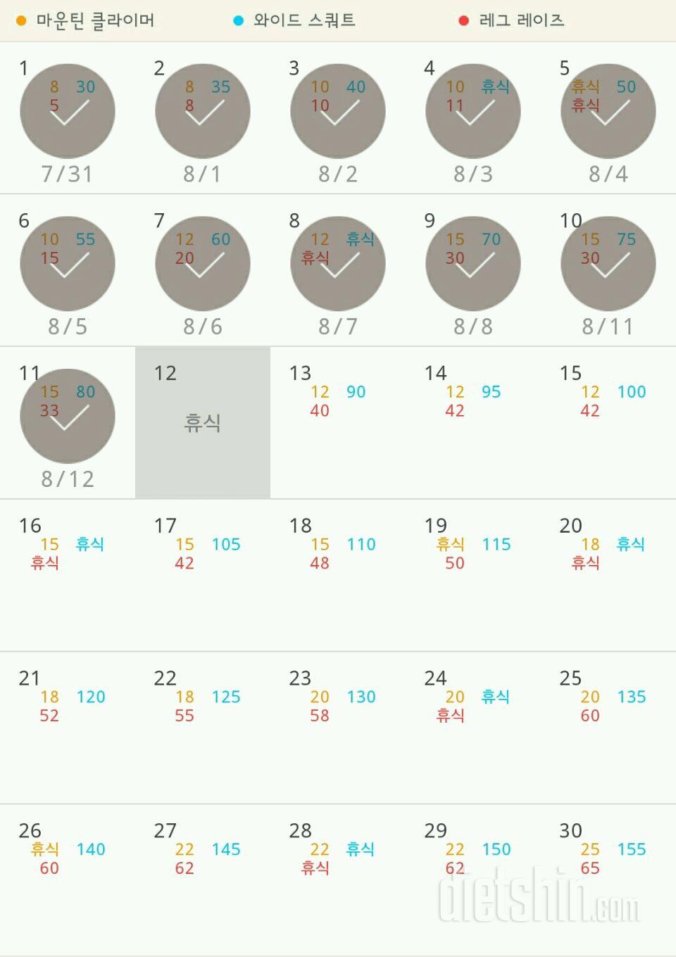 30일 체지방 줄이기 11일차 성공!