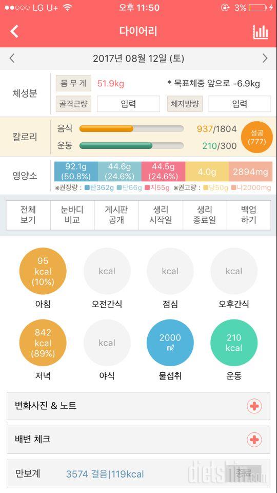 30일 1,000kcal 식단 14일차 성공!