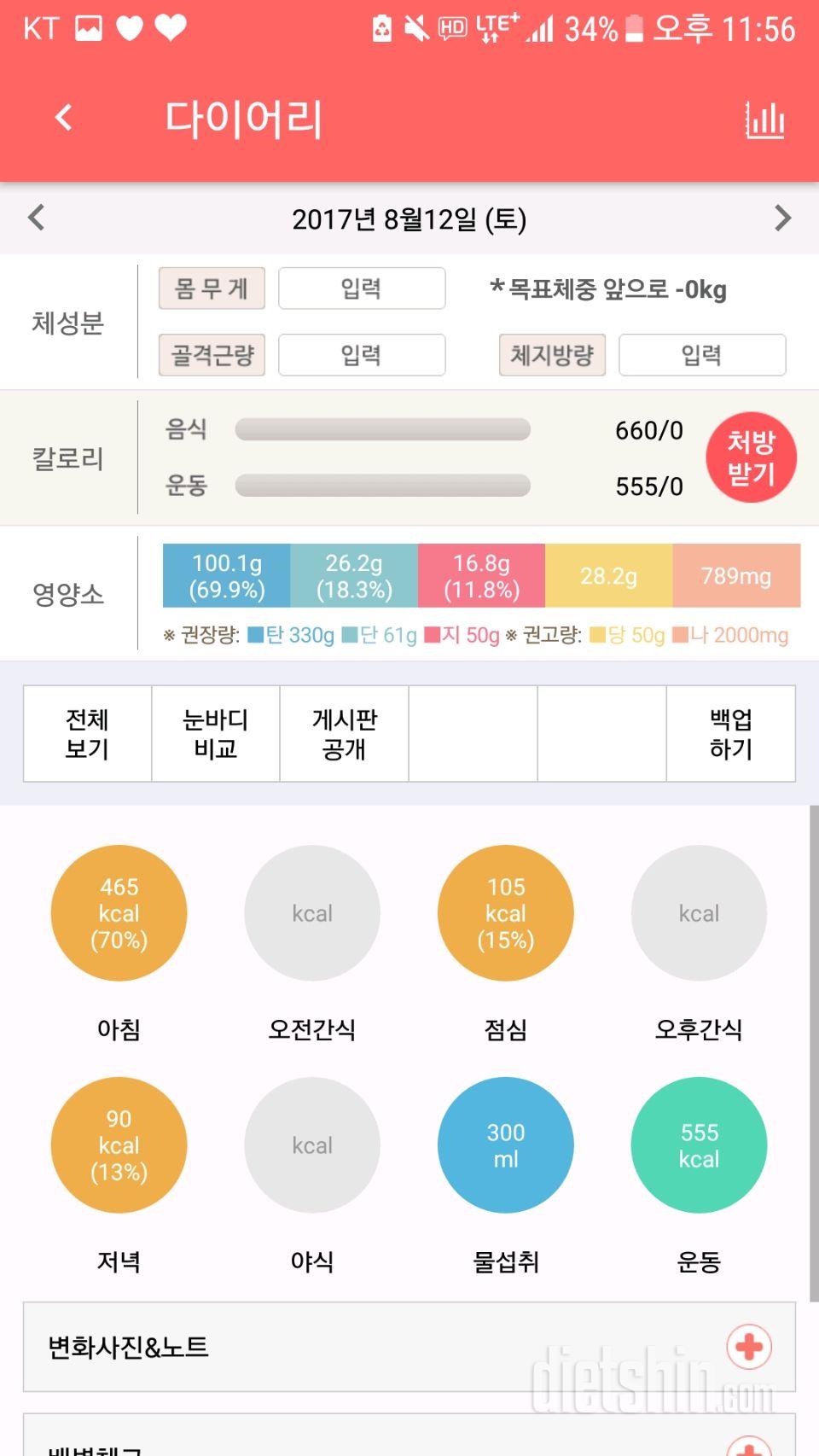 30일 1,000kcal 식단 5일차 성공!