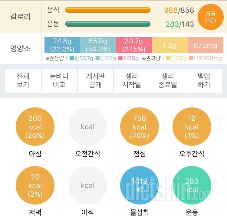 30일 1,000kcal 식단 1일차 성공!