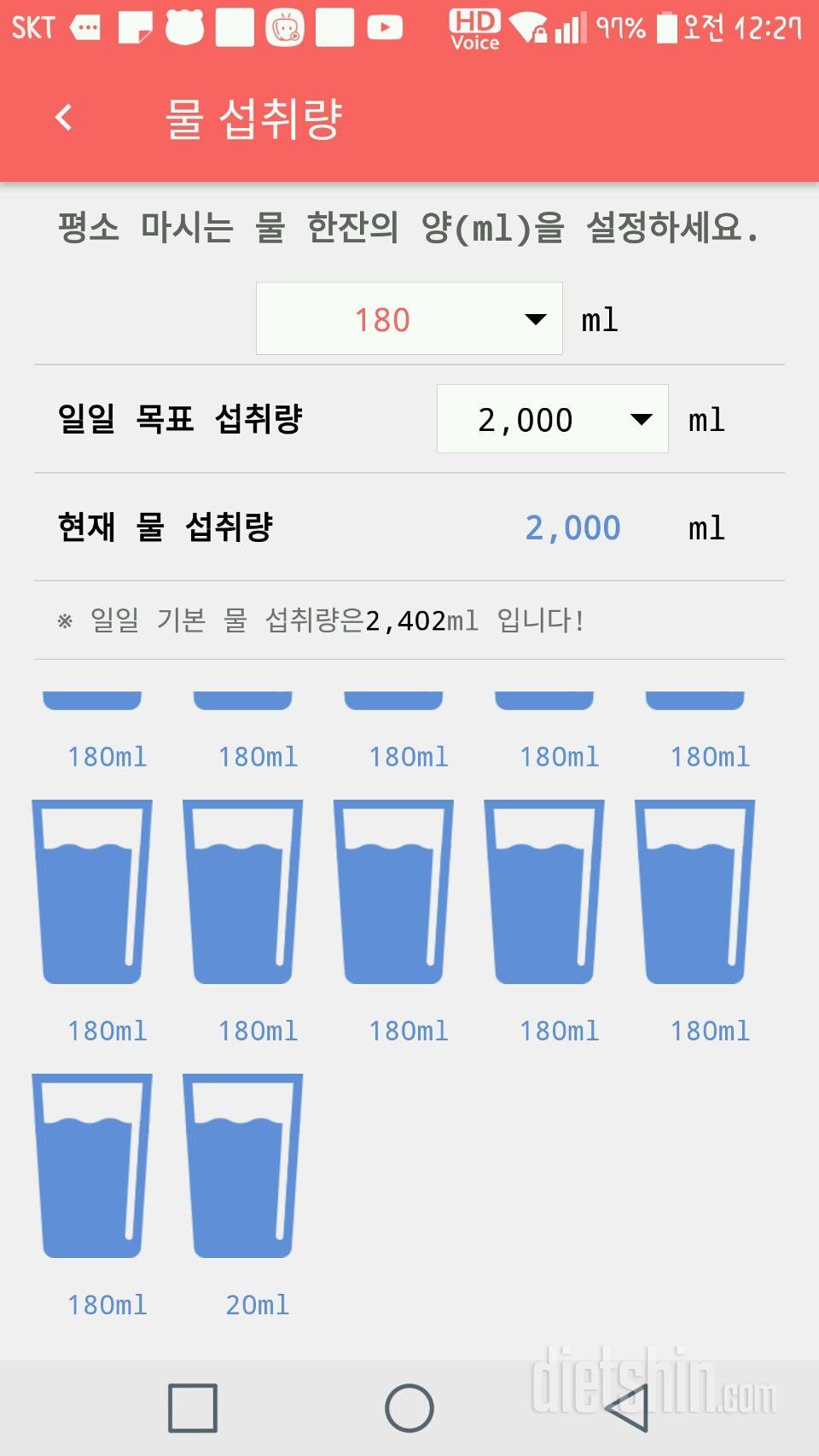 30일 하루 2L 물마시기 22일차 성공!