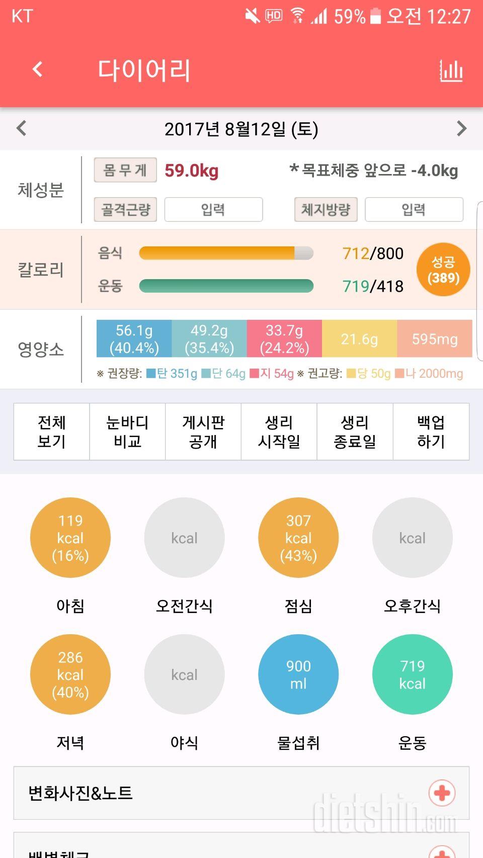 30일 야식끊기 4일차 성공!