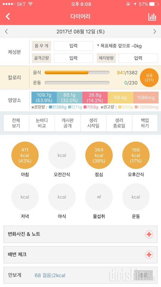 30일 1,000kcal 식단 4일차 성공!