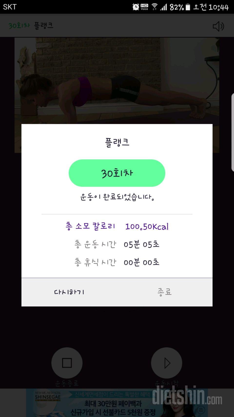 30일 플랭크 90일차 성공!