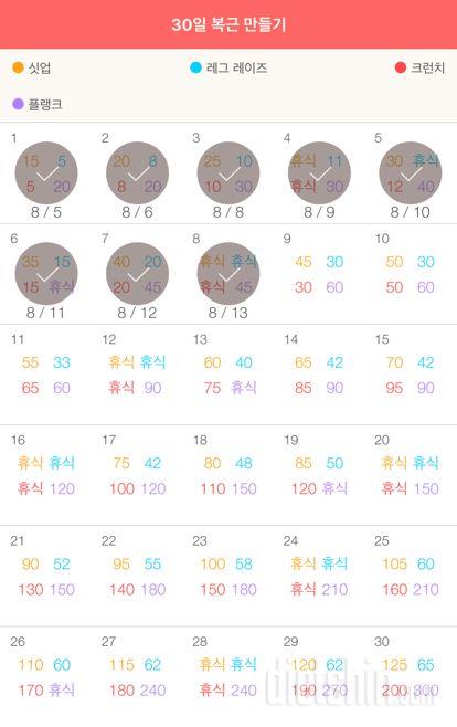 30일 복근 만들기 8일차 성공!