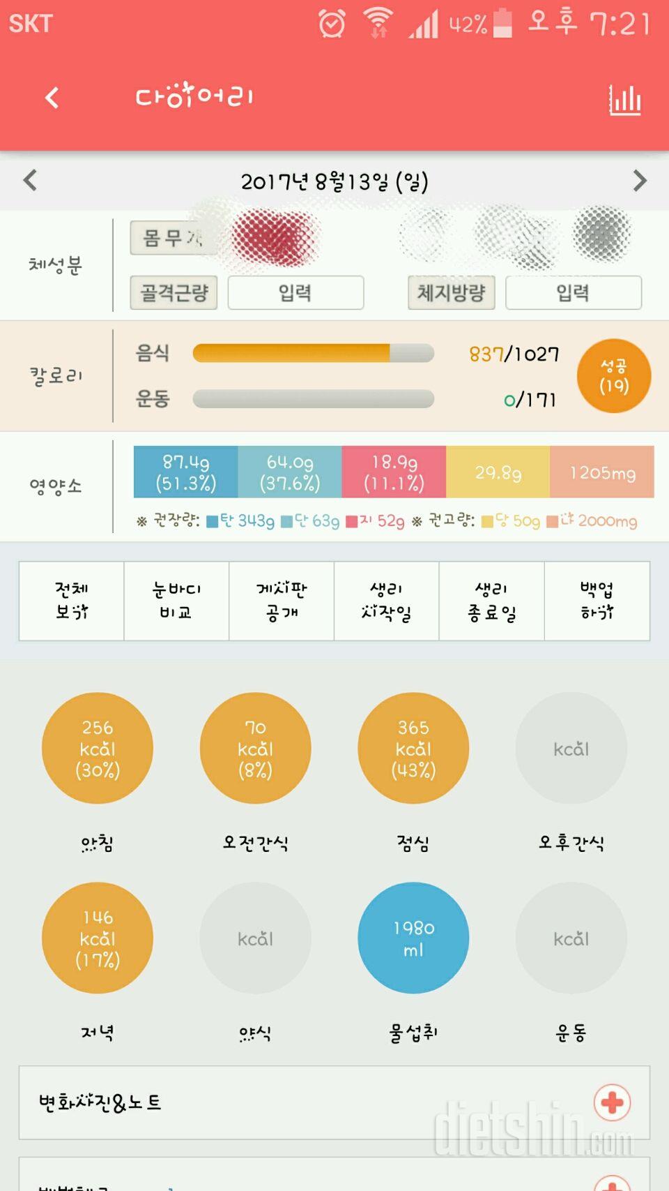 30일 당줄이기 27일차 성공!