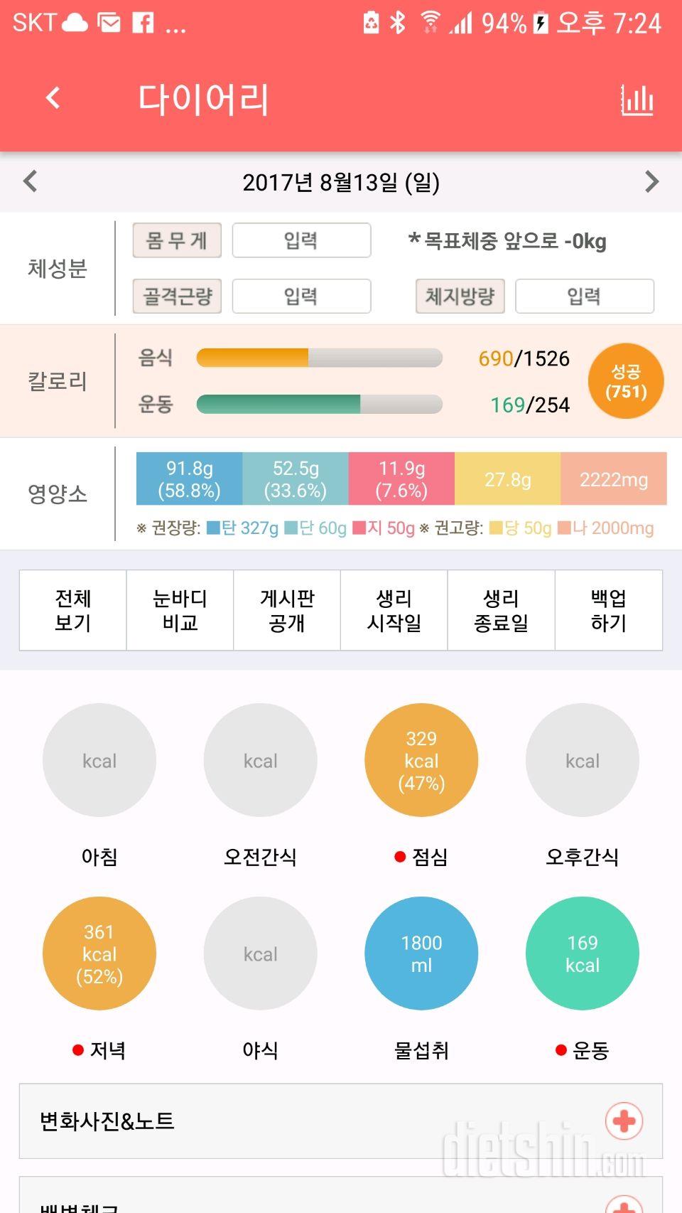 30일 당줄이기 4일차 성공!