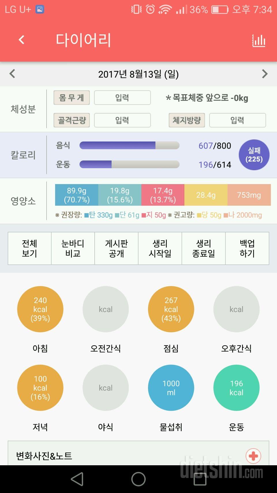 30일 1,000kcal 식단 30일차 성공!