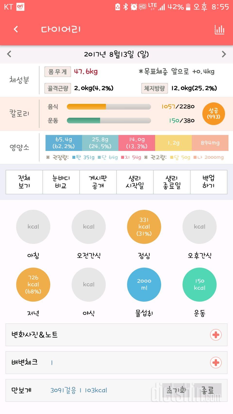 30일 하루 2L 물마시기 51일차 성공!