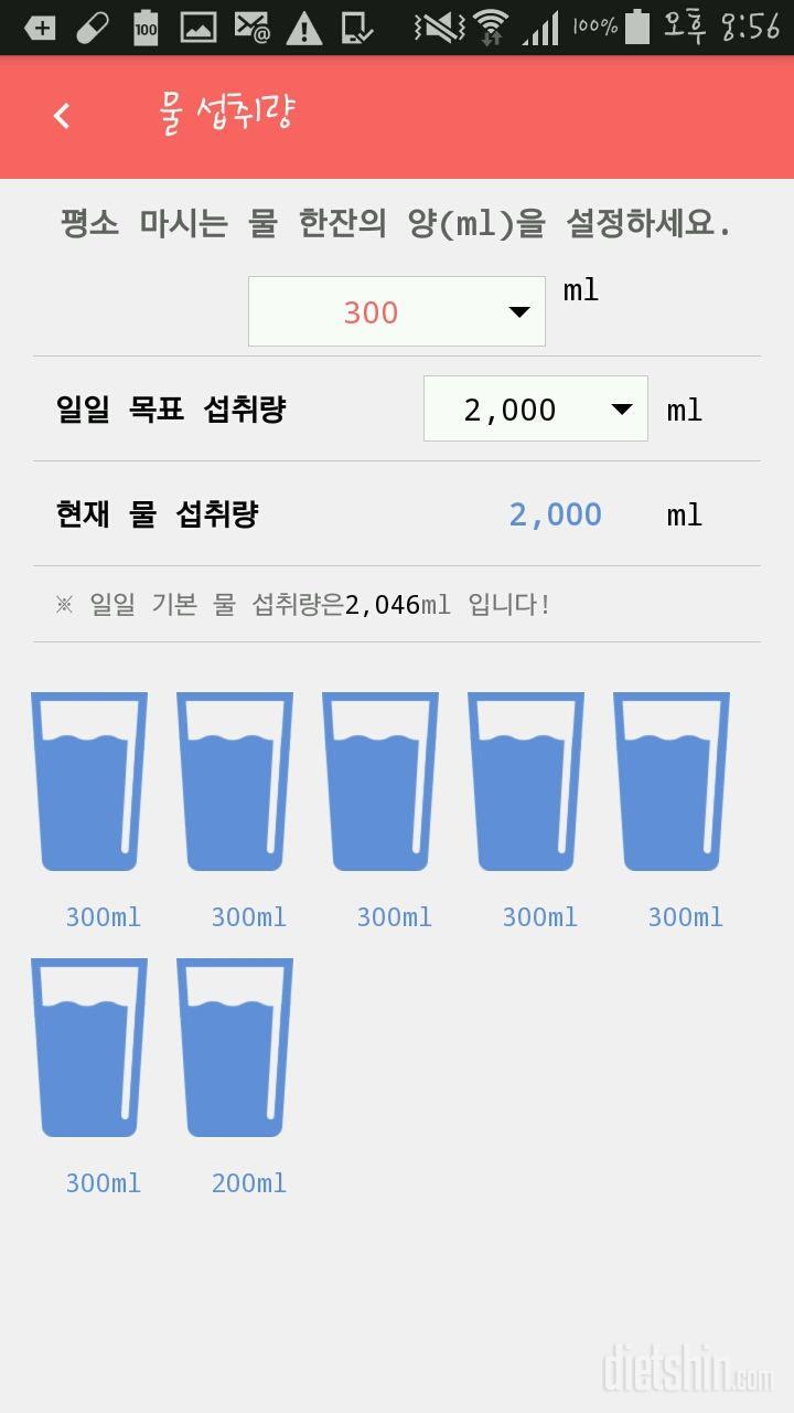 30일 하루 2L 물마시기 3일차 성공!