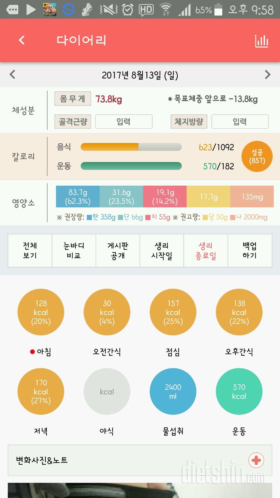 30일 1,000kcal 식단 8일차 성공!