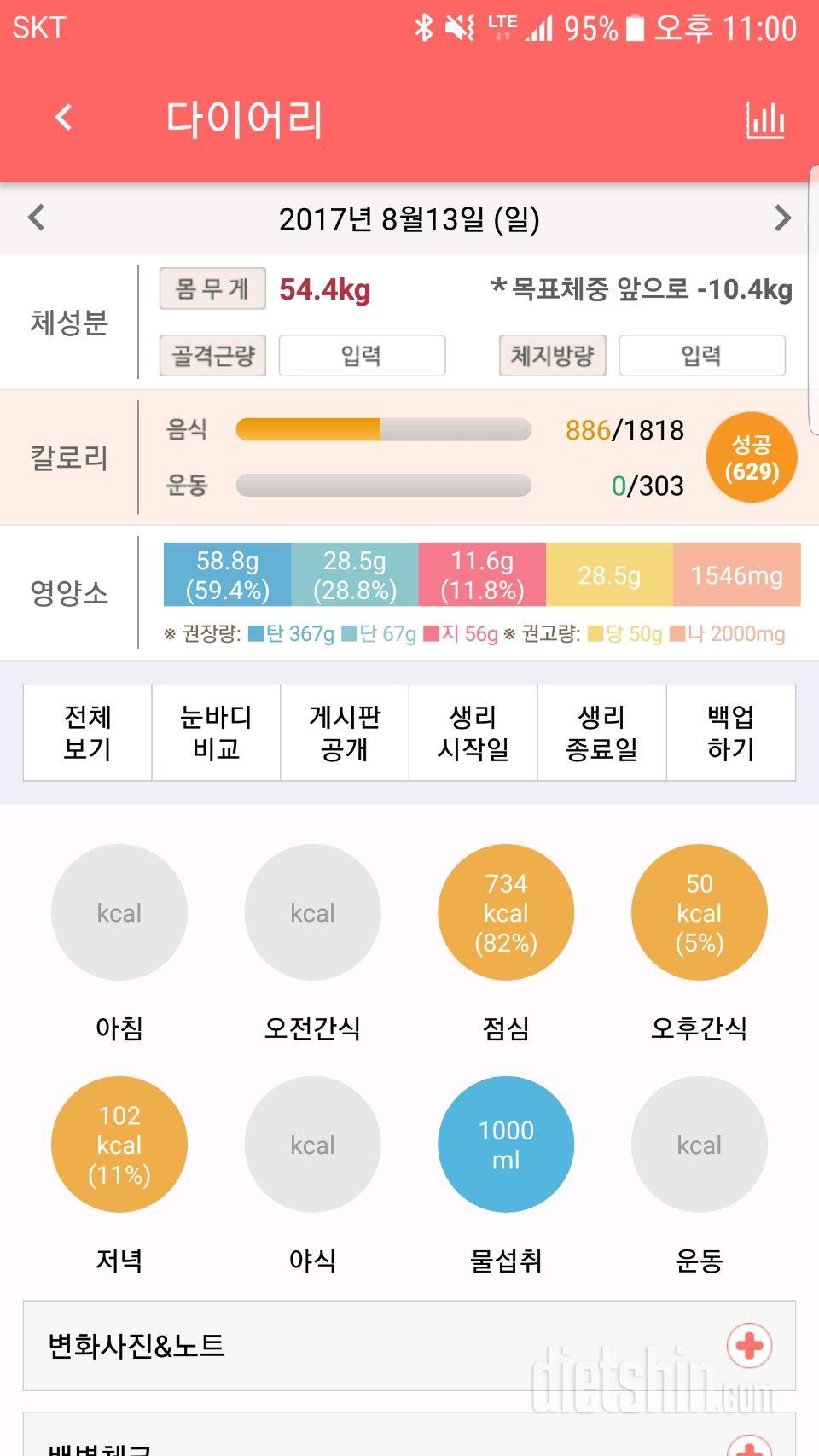 30일 야식끊기 2일차 성공!