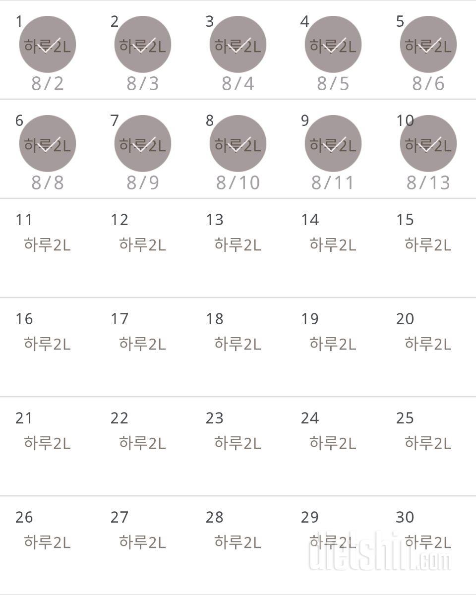 30일 하루 2L 물마시기 10일차 성공!