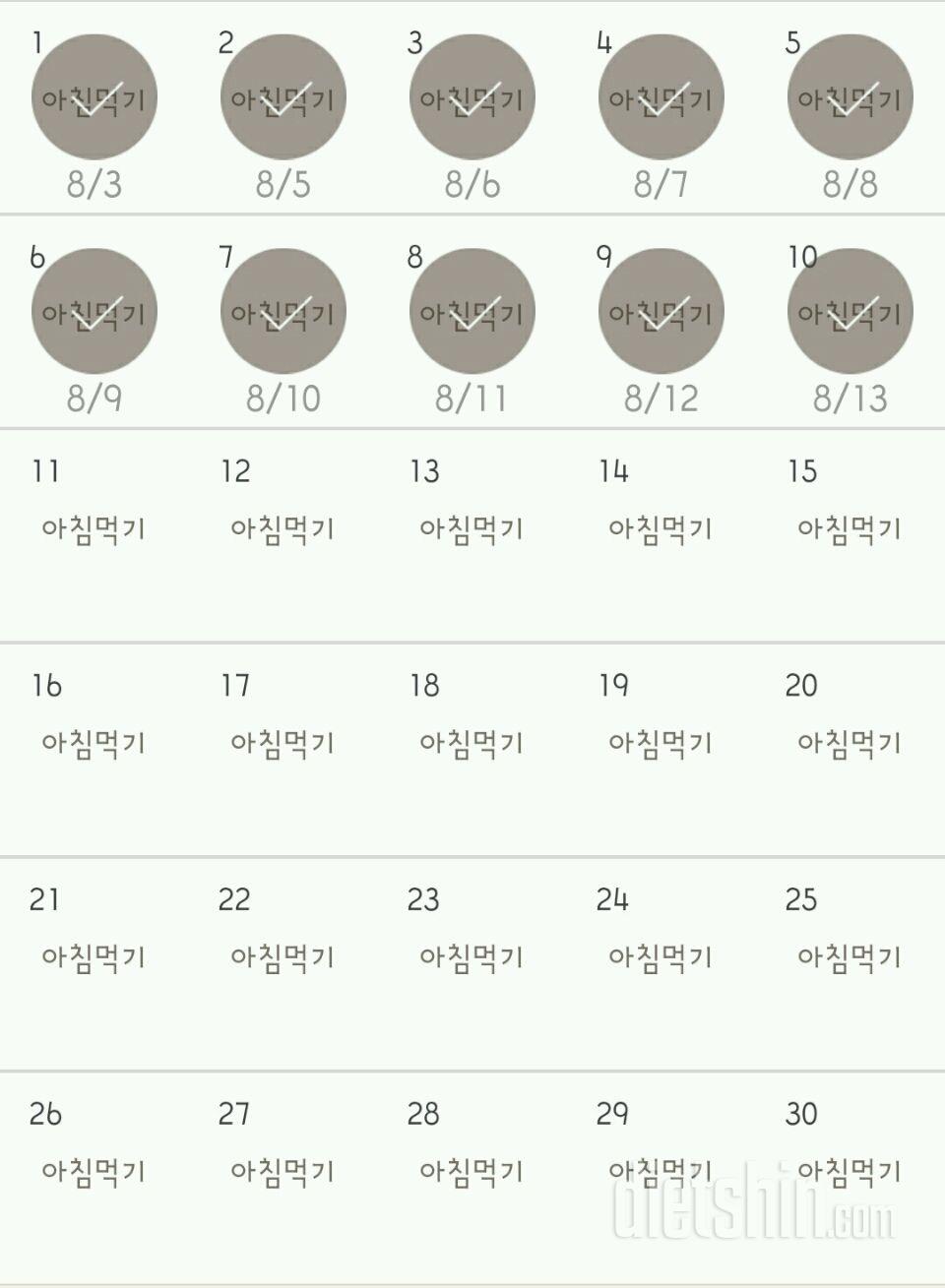 30일 아침먹기 10일차 성공!