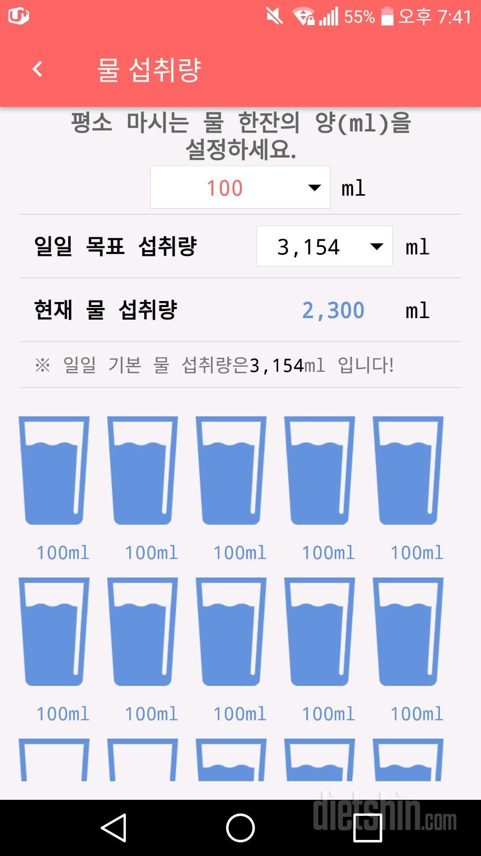 30일 하루 2L 물마시기 98일차 성공!