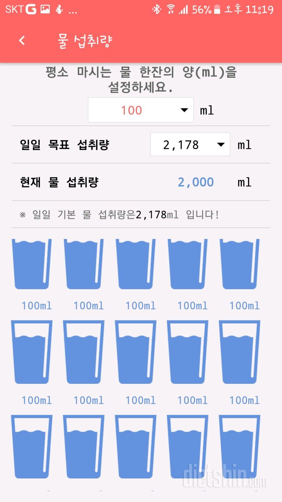 30일 하루 2L 물마시기 14일차 성공!