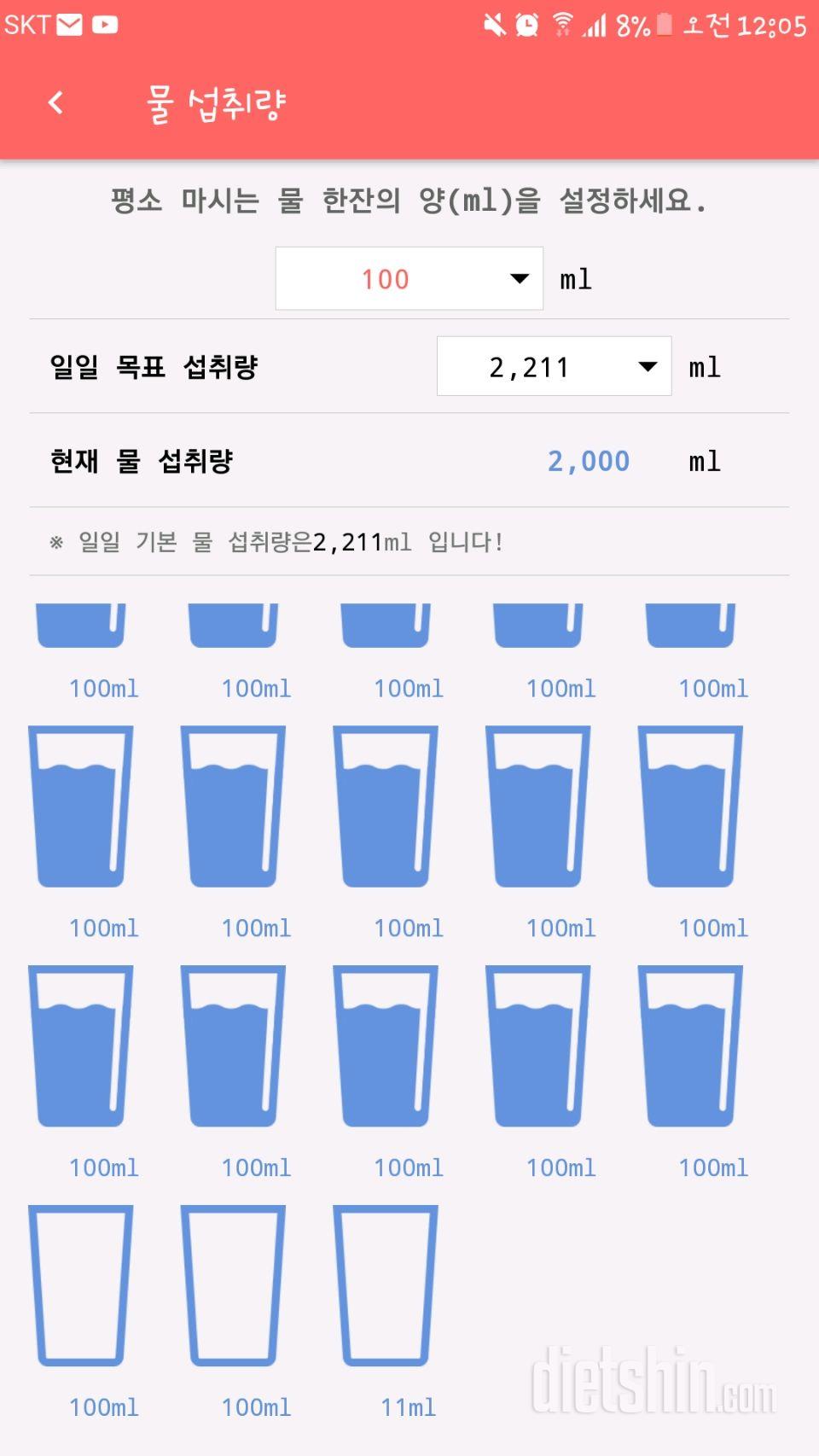 30일 하루 2L 물마시기 5일차 성공!