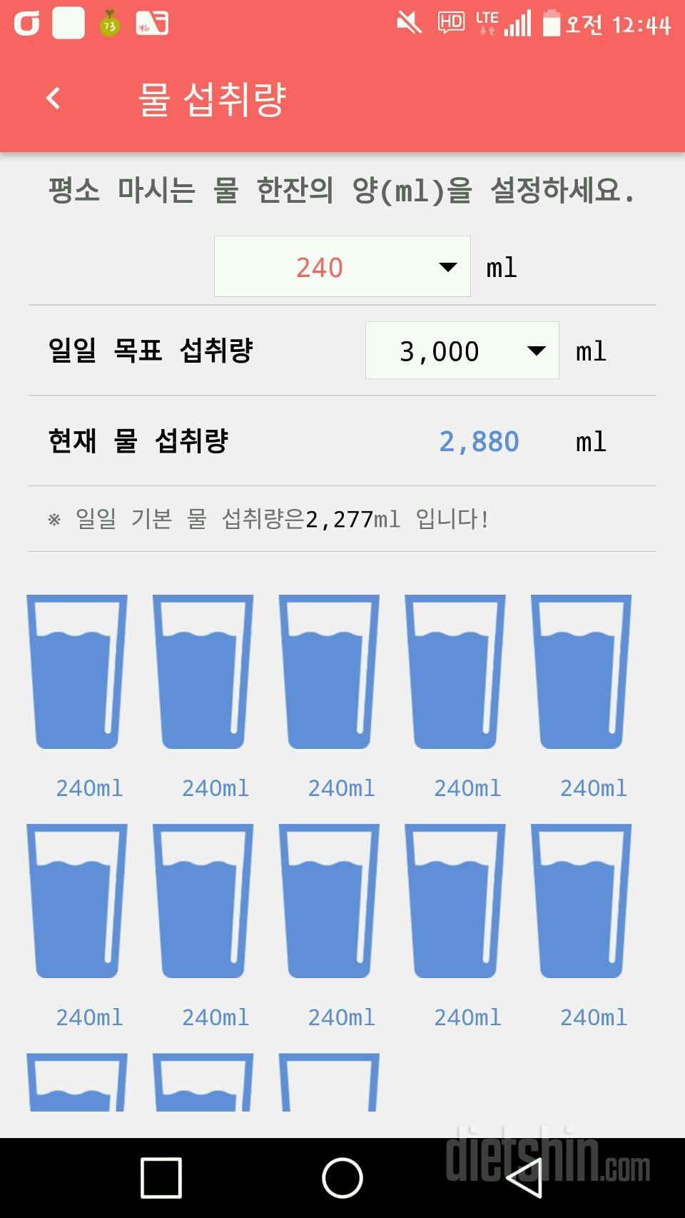 30일 하루 2L 물마시기 4일차 성공!