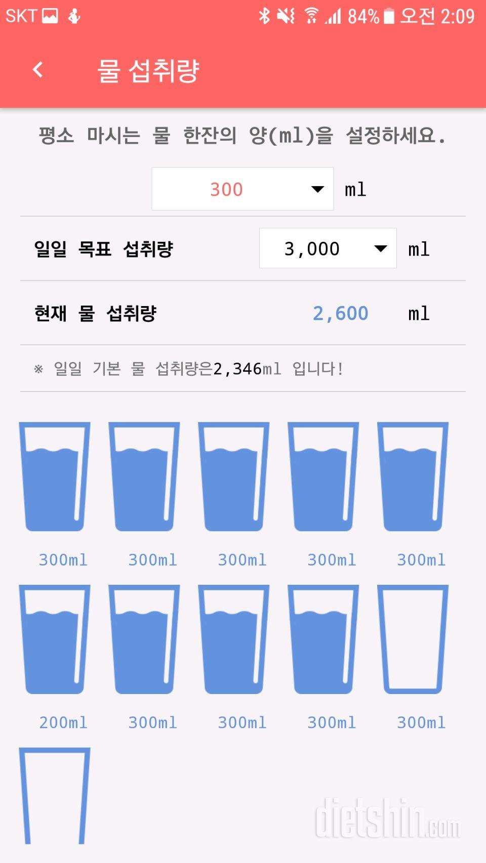 30일 하루 2L 물마시기 3일차 성공!