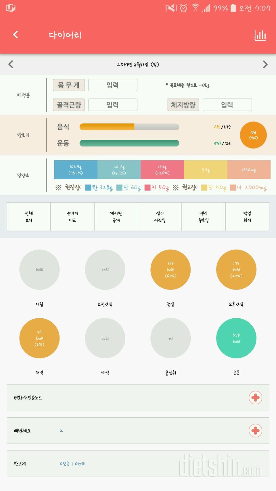 30일 1,000kcal 식단 42일차 성공!