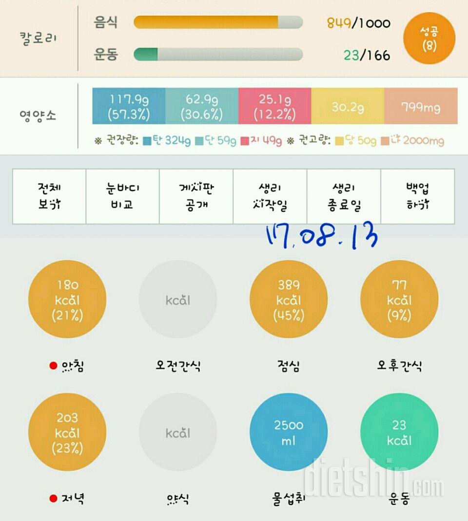 30일 1,000kcal 식단 64일차 성공!