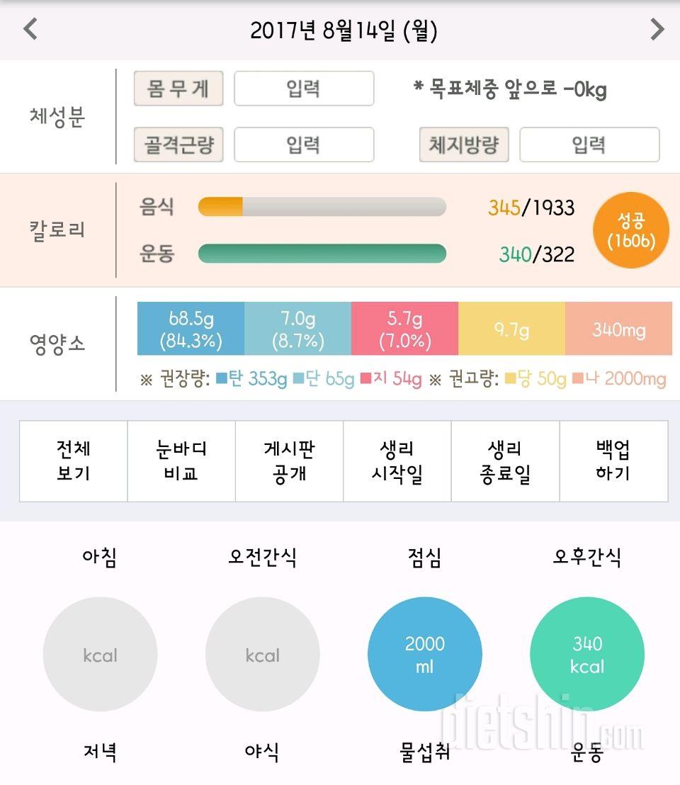 30일 하루 2L 물마시기 1일차 성공!