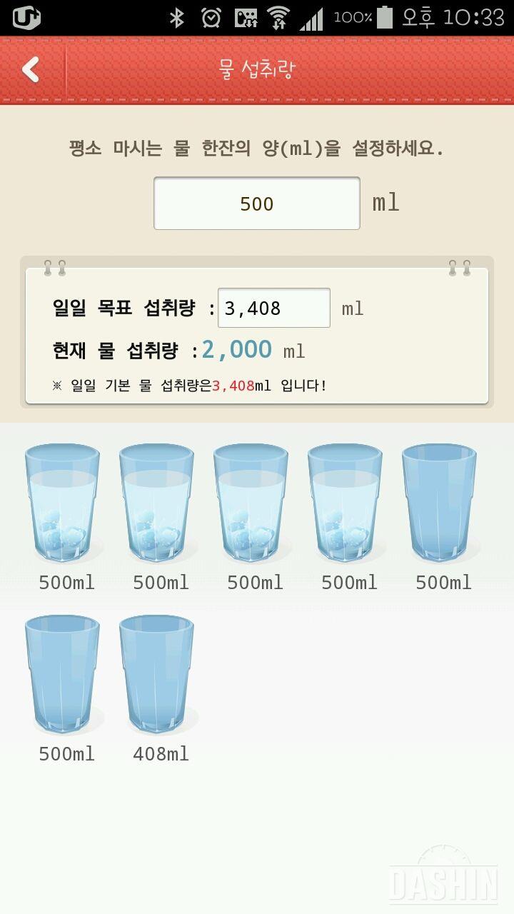 물마시기 2일차