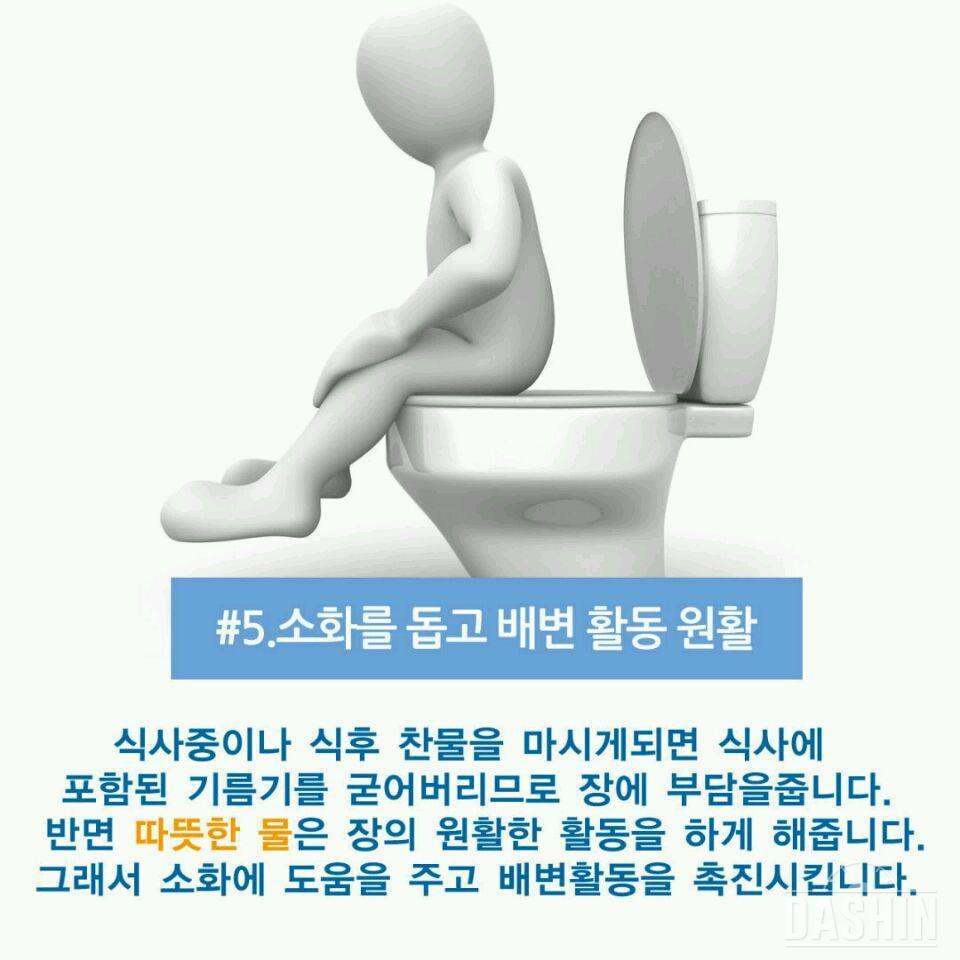 따뜻한 물의 효능